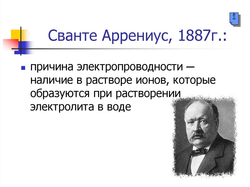 Презентация сванте август аррениус