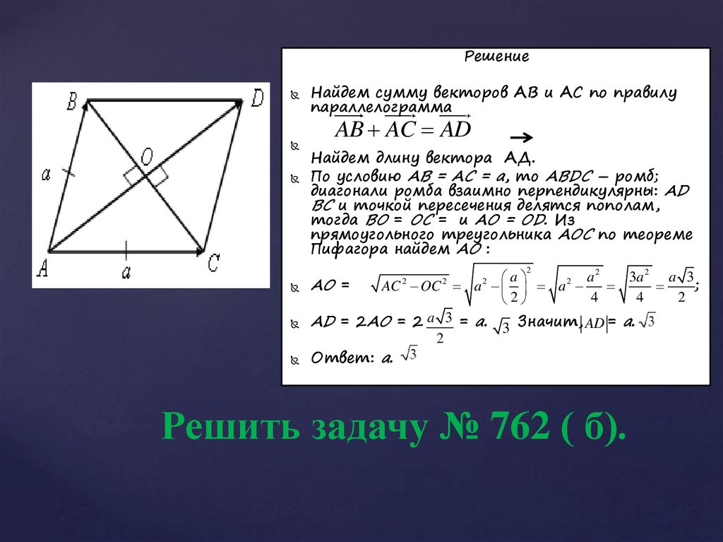 Длина вектора ав ас. Задачи вектор. Задачи по векторам. Решение векторных задач. Решение задач с векторами.