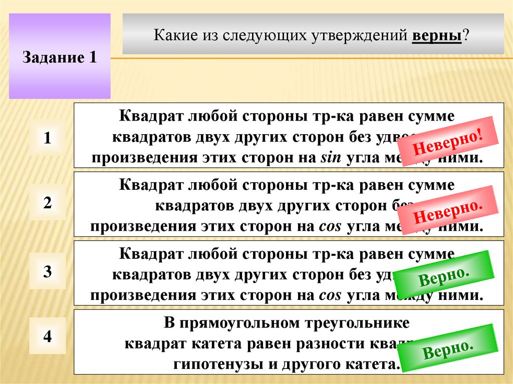 Какой вариант утверждений верен. Какие из следующих утверждений верны квадрат любой. Какие из следующих утверждений верны. Какие из этих утверждений верны. Какой из следующих утверждений верны квадрат любой стороны.