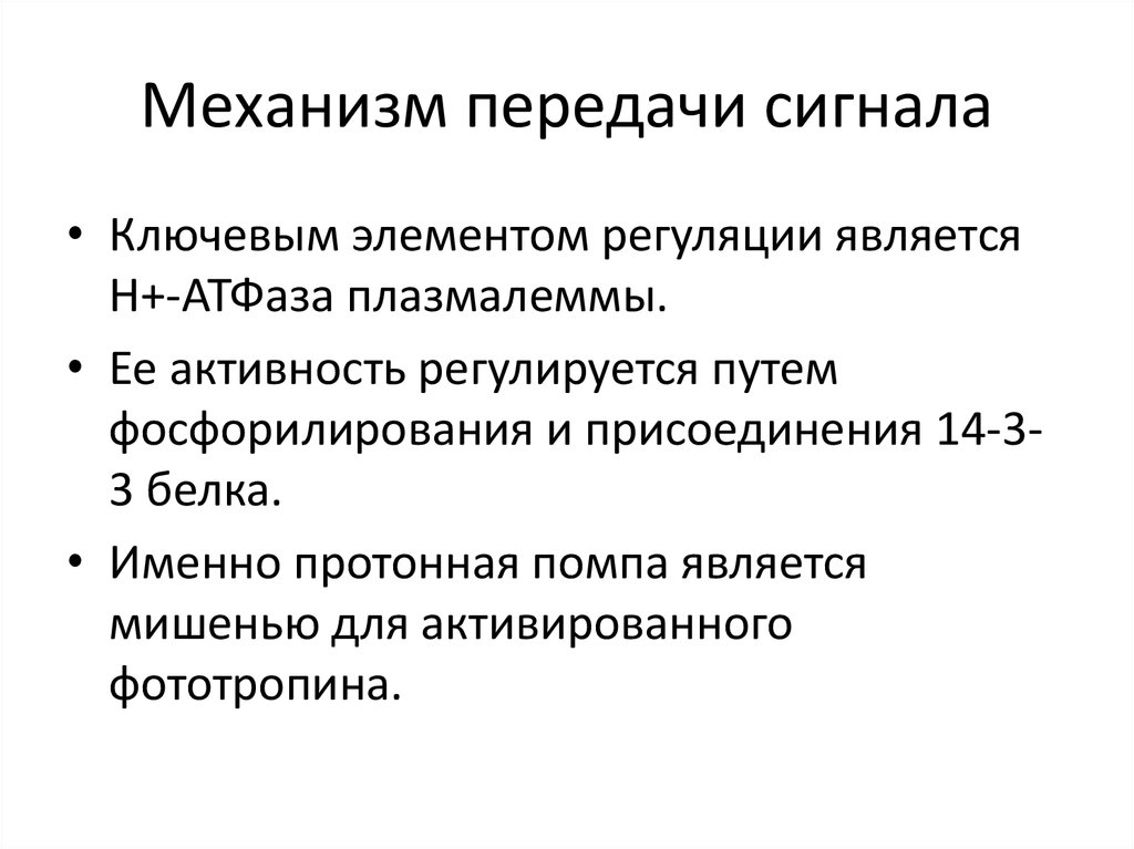 Являться н. Механизмы передачи сигнала в клетку. Механизмы передачи внешнего сигнала в клетку. Механизм передачи сигнала. . Механизм передачи клеточного сигнала. Объяснения в тексте.