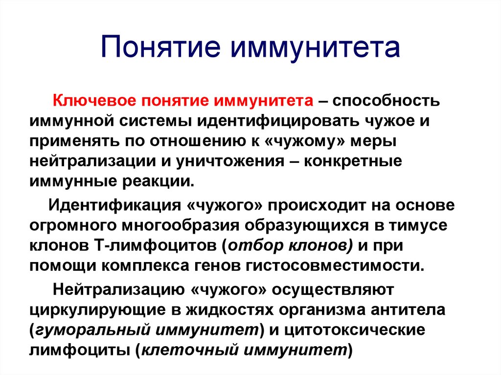 Понятия активный. Понятие об иммунитете. Иммунитет основные понятия. Иммунитет определение понятия. Понятие об иммунитете его виды.