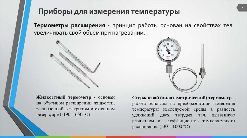 Термометры расширения манометрические термометры