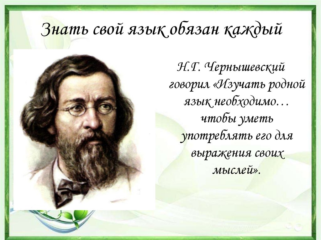 День русского языка классный час презентация