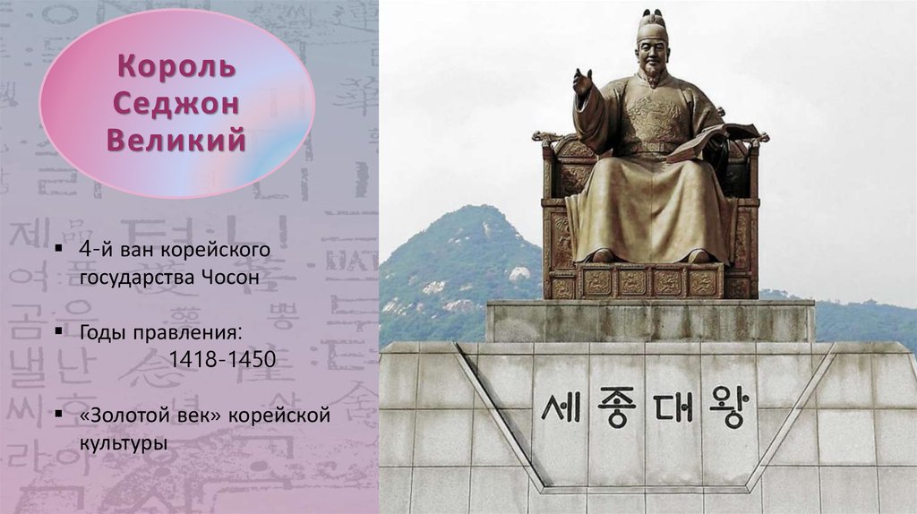 Король Седжон Великий