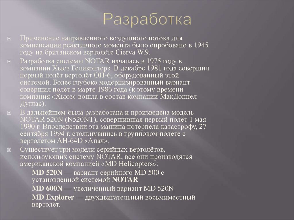 Разработка