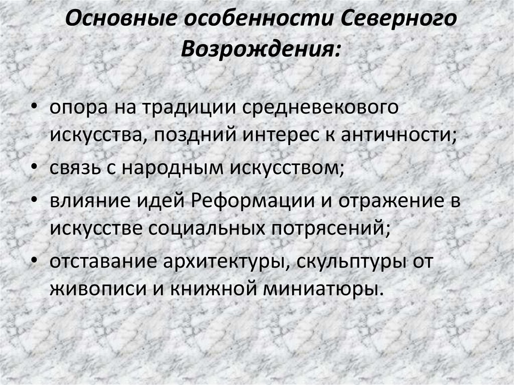 Северный ренессанс презентация