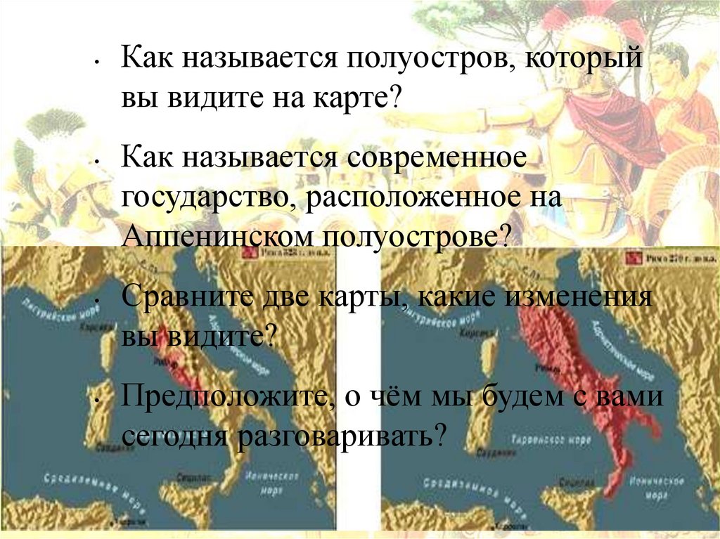 Завоевание римом италии 5 класс технологическая карта