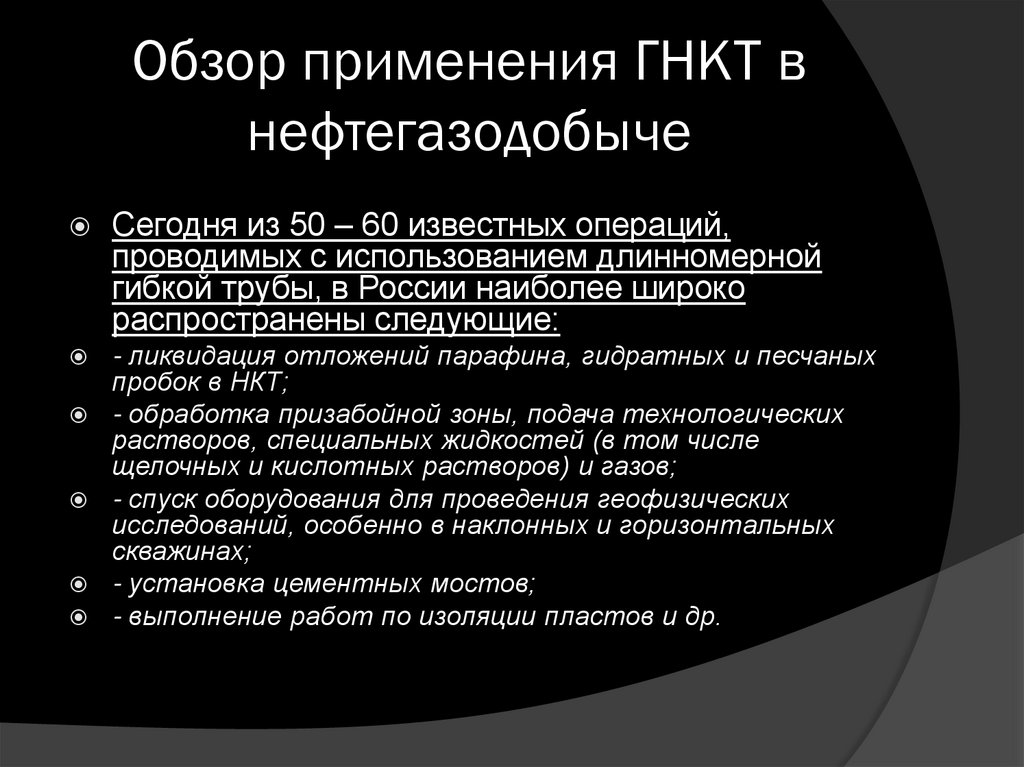 Обзор применения. Применение пав в нефтегазодобыче. Оптимизационные решения в нефтегазодобыче. Гипотезы в нефтегазодобыче. Показатели объема работ в нефтегазодобыче.