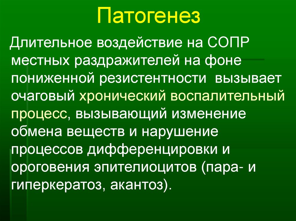 Рта диагноз. Лейкоплакия патогенез. Лейкоплакия этиология. Лейкоплакия классификация. Лейкоплакия этиология Общие и местные факторы.