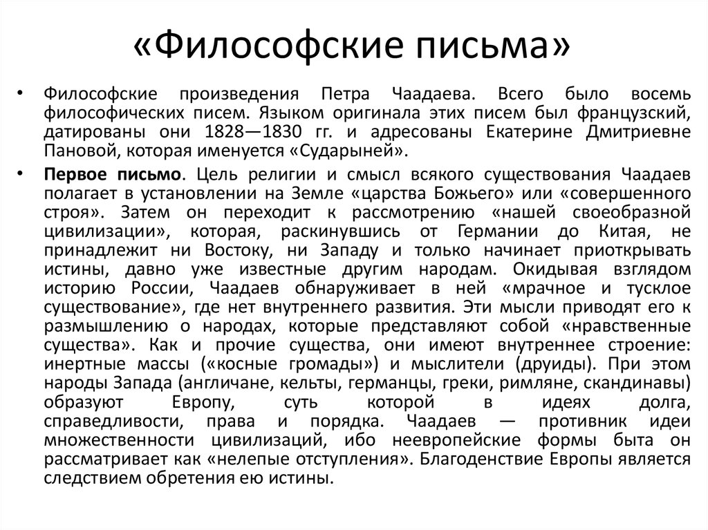 Публикация философического письма чаадаева в телескопе