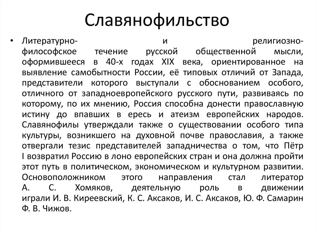 Термин соборность в философии славянофилов обозначает