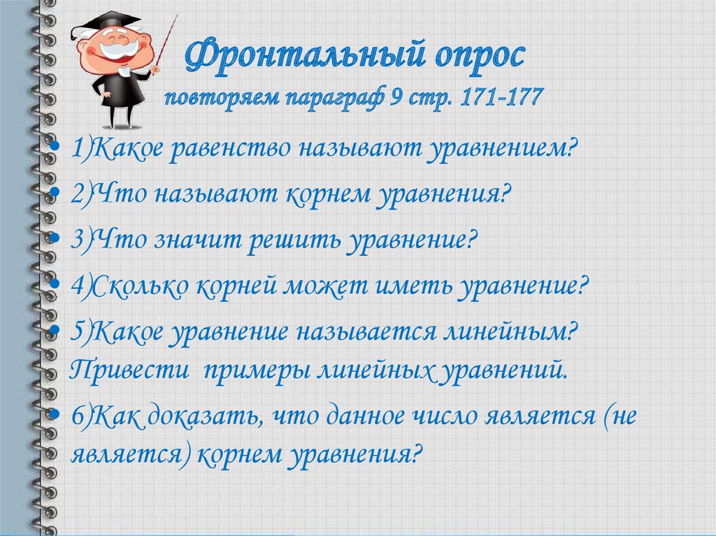 Уравнения первой степени с двумя неизвестными 7 класс никольский презентация