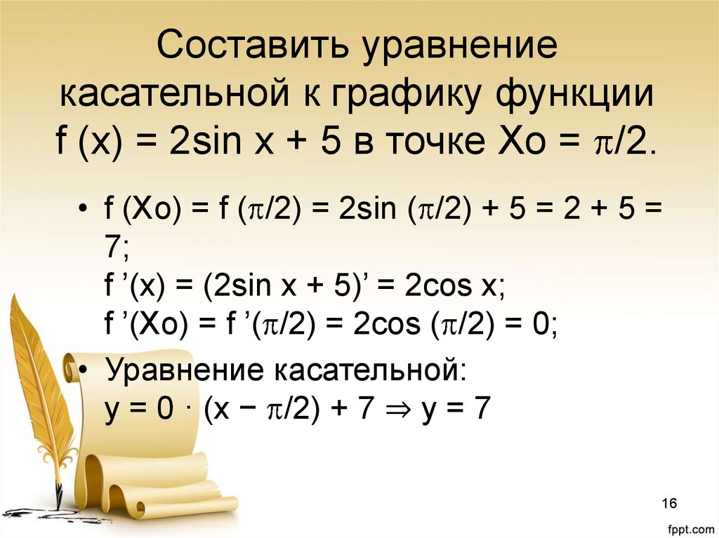 Уравнение q. Написать уравнение касательной графику функции х0. Найдите уравнение касательной к функции y x в точке x0. Уравнение касательной к графику в точке x0. Уравнение касательной к графику функции в точке x0.