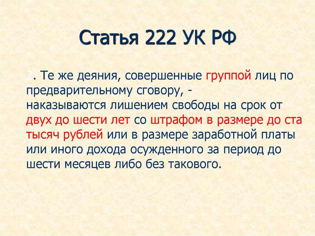 Статья 222 комментарии