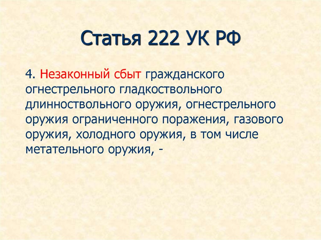 Ст 222 гк комментарии