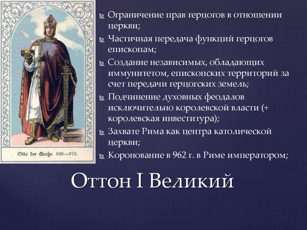 Оттон великий