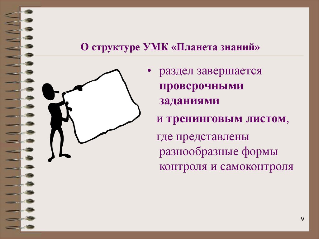 Труд в жизни человека 2 класс планета знаний презентация