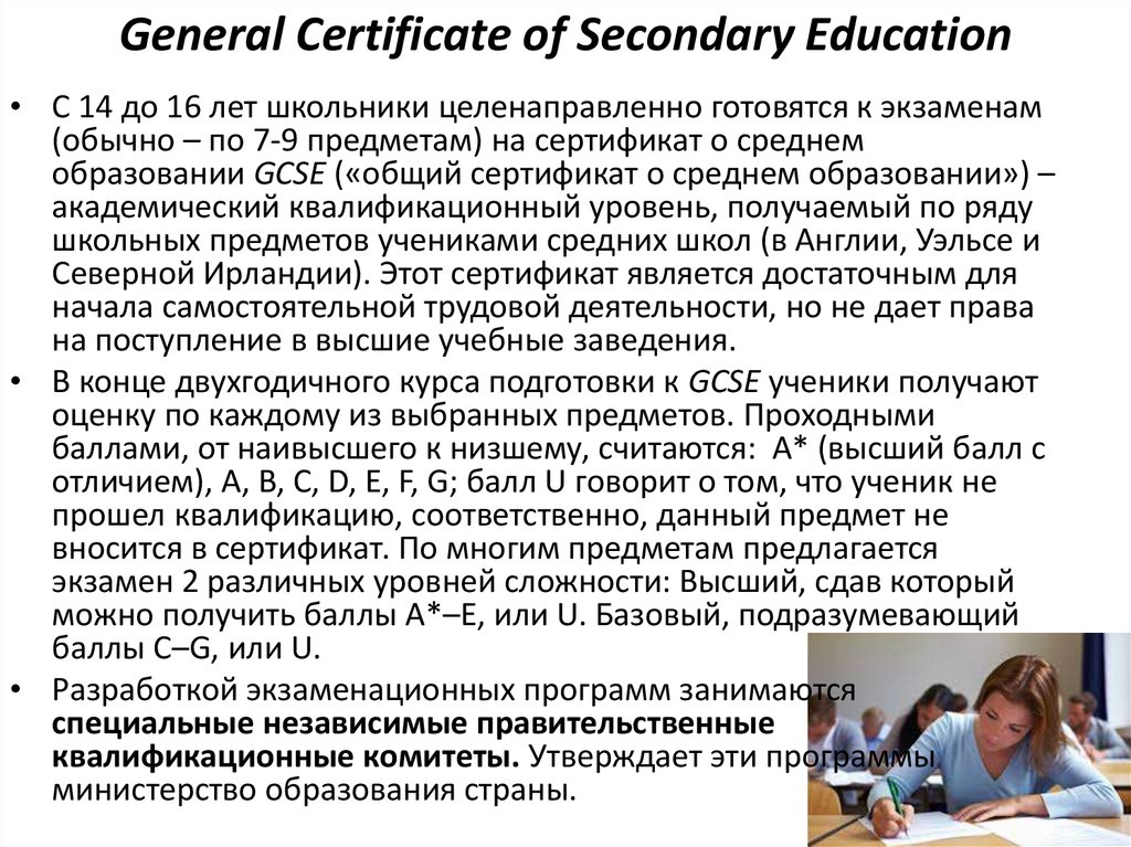 General Certificate of Secondary Education