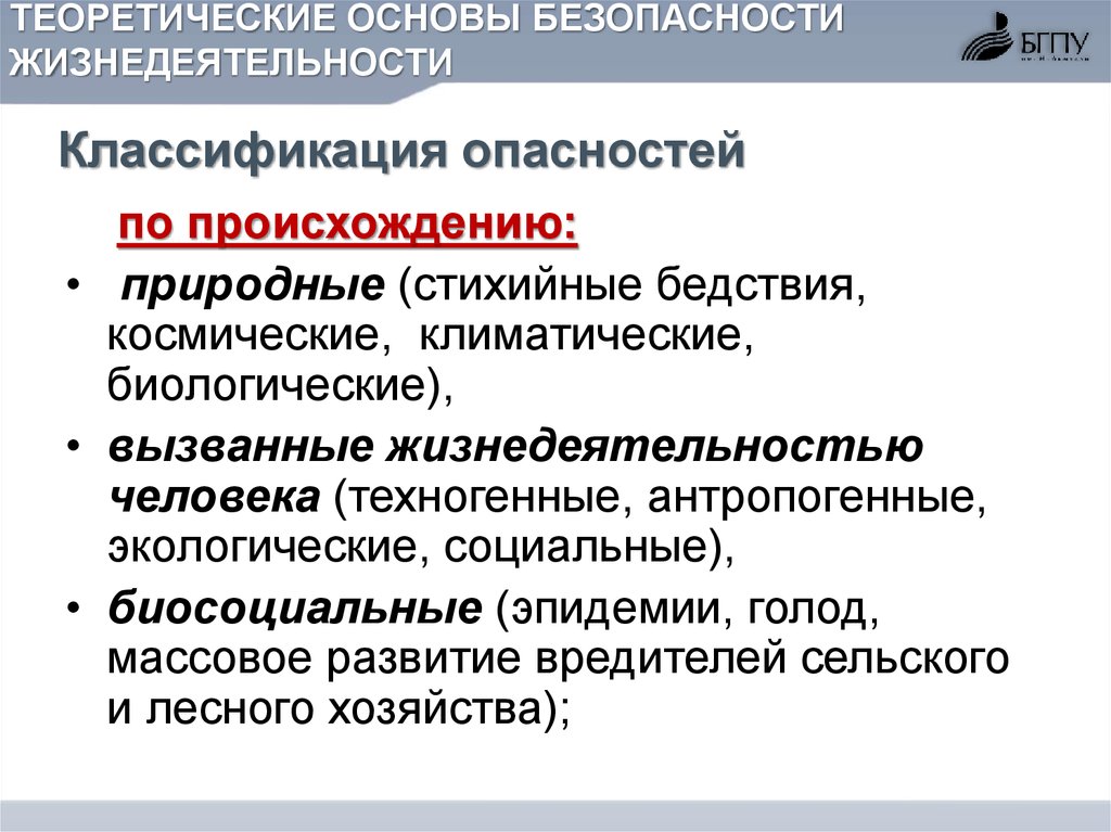 Обж определение. Теоретические основы безопасности жизнедеятельности. Теоретические основы ОБЖ. Основы безопасной жизнедеятельности. БЖД теоретические основы безопасности жизнедеятельности.