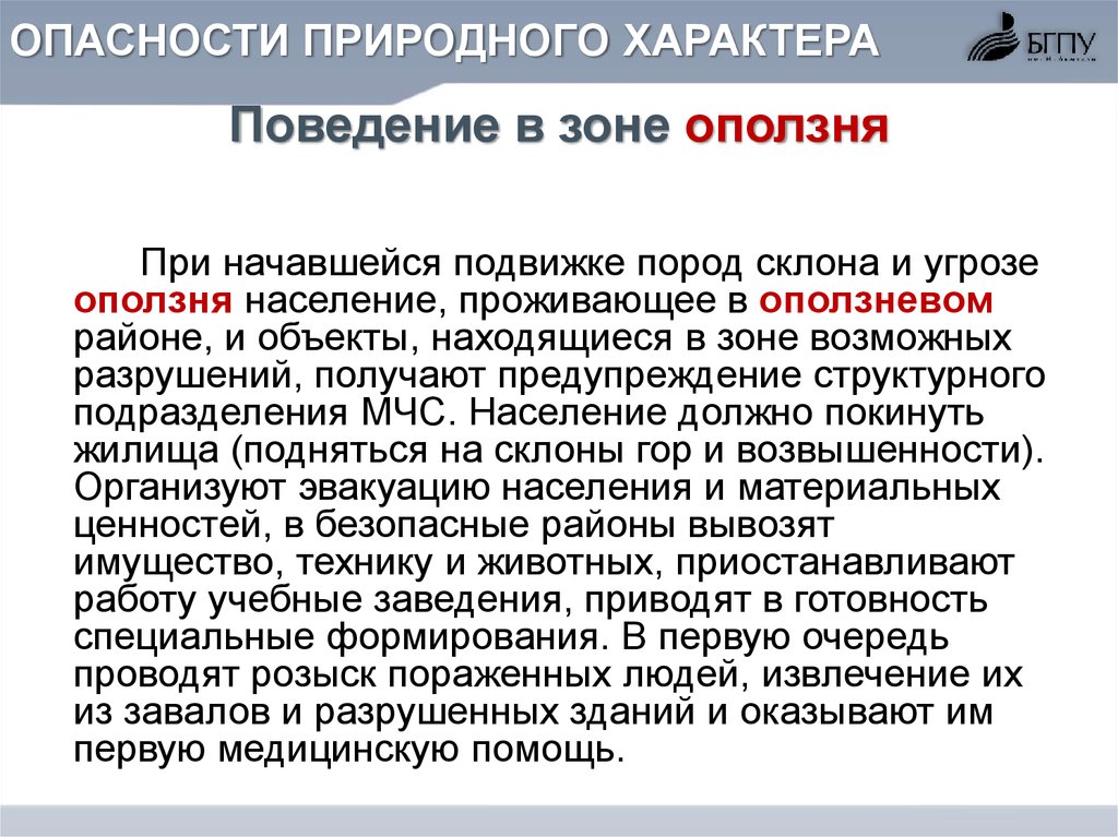 Опасности природного характера. Риски природного характера. Опасность естественного характера. Опасности природного характера сообщение.