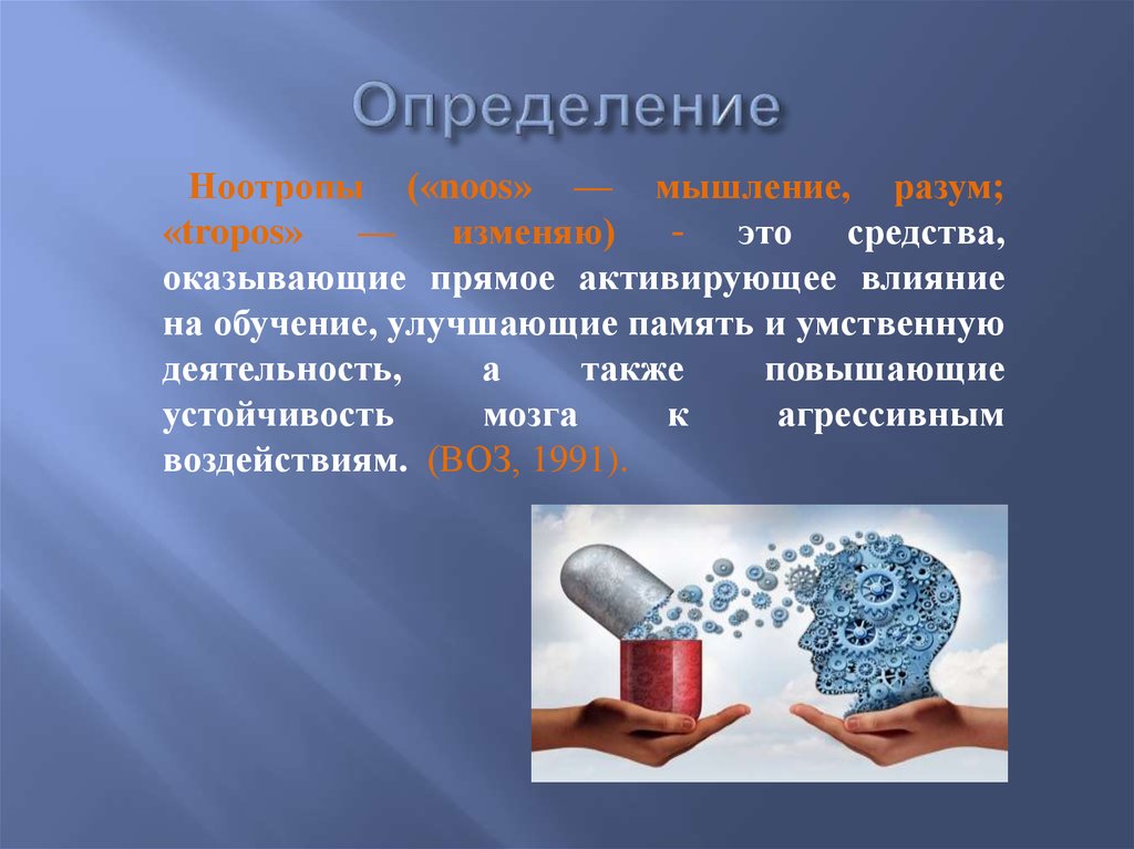 Ноотропные препараты для памяти