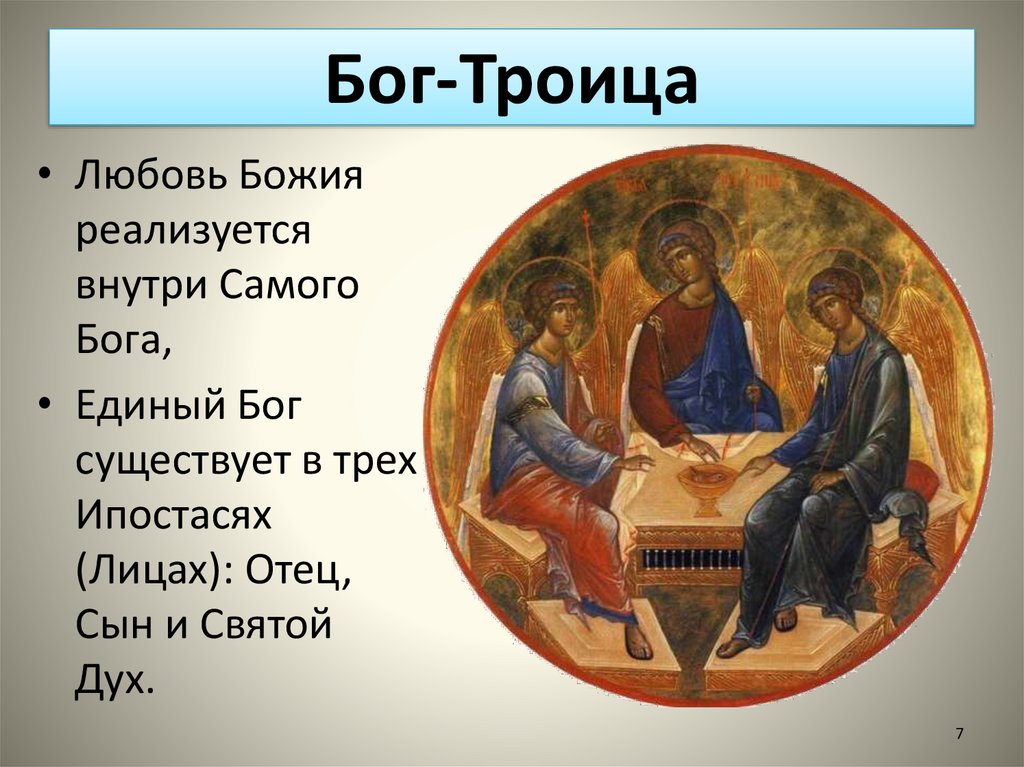 Какого числа день троица. Троица. Бог Троица. Троица в 2023 году Троица. Троица в 2023 открытки.