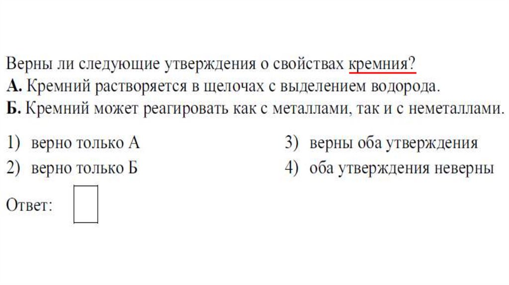 Верно ли утверждение что реакция. Верны ли следующие утверждения. Тест неметаллы с ответами. Тест металлы и неметаллы с ответами. Верны ли следующие утверждения о натрии.