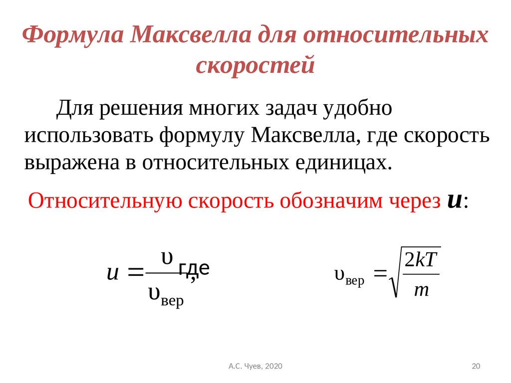 Формула распределения максвелла