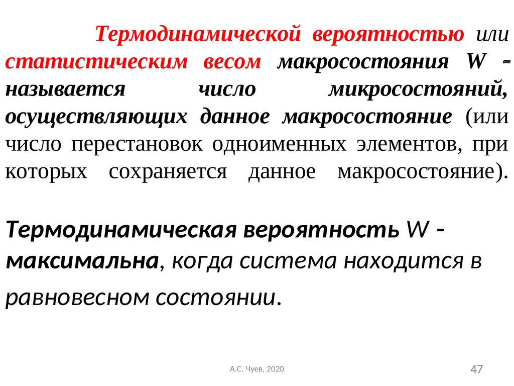 Статистического описания данных. Статистическое описание равновесных состояний. Вероятность макросостояния статистический. Микросостояние и макросостояние. Статистический вес и вероятность макросостояния.