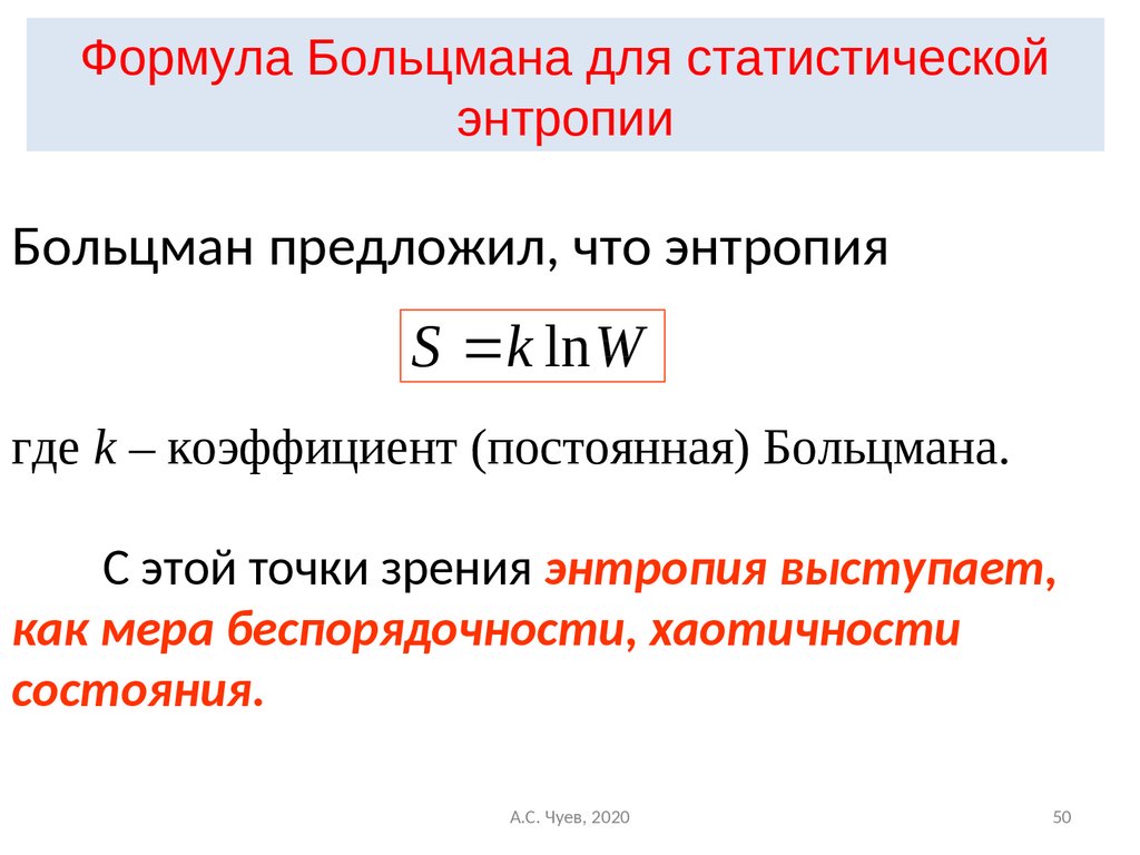 Абсолютная температура постоянная больцмана