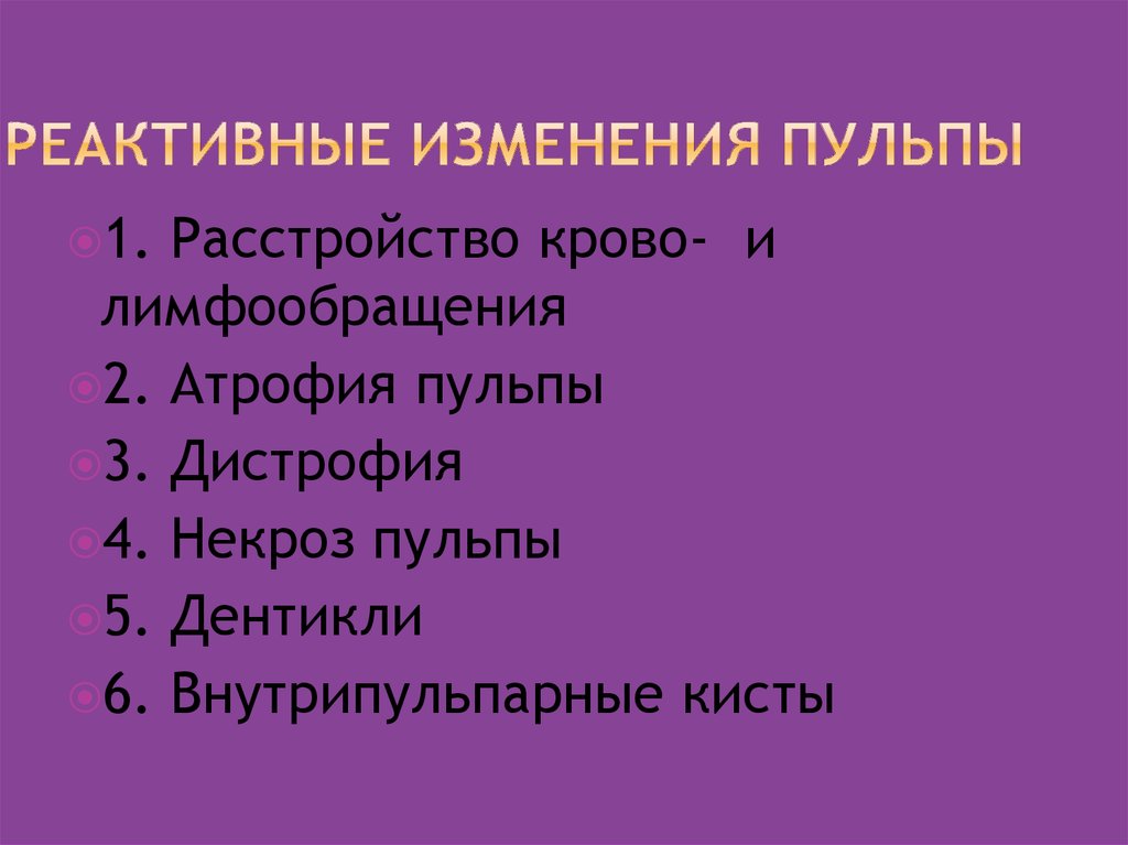 Реактивные изменения