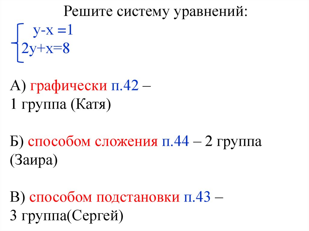 Системы линейных уравнений с двумя переменными презентация