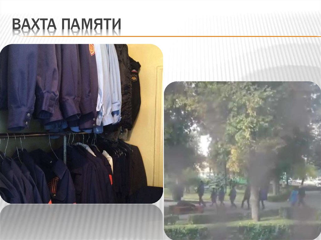 Вахта памяти