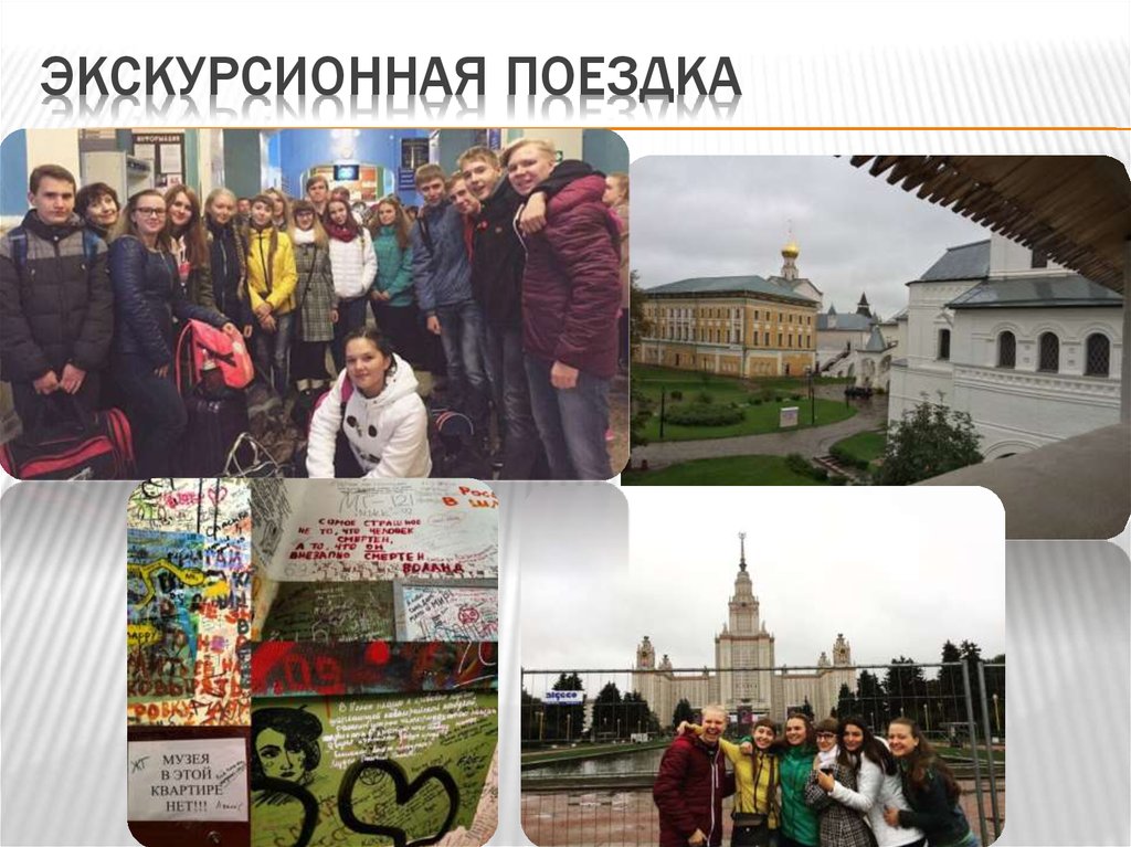 Экскурсионная поездка