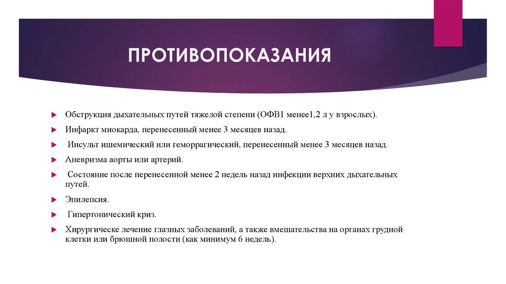 Виды обструкции дыхательных путей. Степени обструкции дыхательных путей. Тяжелая степень обструкции. Синдром обструкции дыхательных путей. Обструкция дыхательных путей 1 степени.