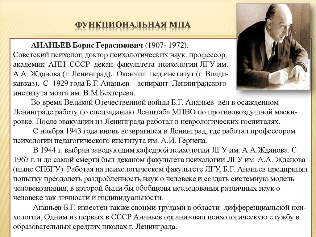 Б г. Борис Ананьев психолог. Борис Герасимович Ананьев психолог. Советский психолог б.г. Ананьев. Ананьев Борис Герасимович (1907-1972).