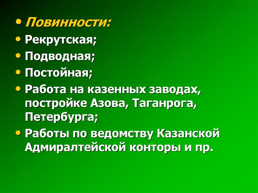 Отмена рекрутской повинности кто. Рекрутская повинность. Введение рекрутской повинности. Постойная повинность. Рекрутская повинность это в истории.