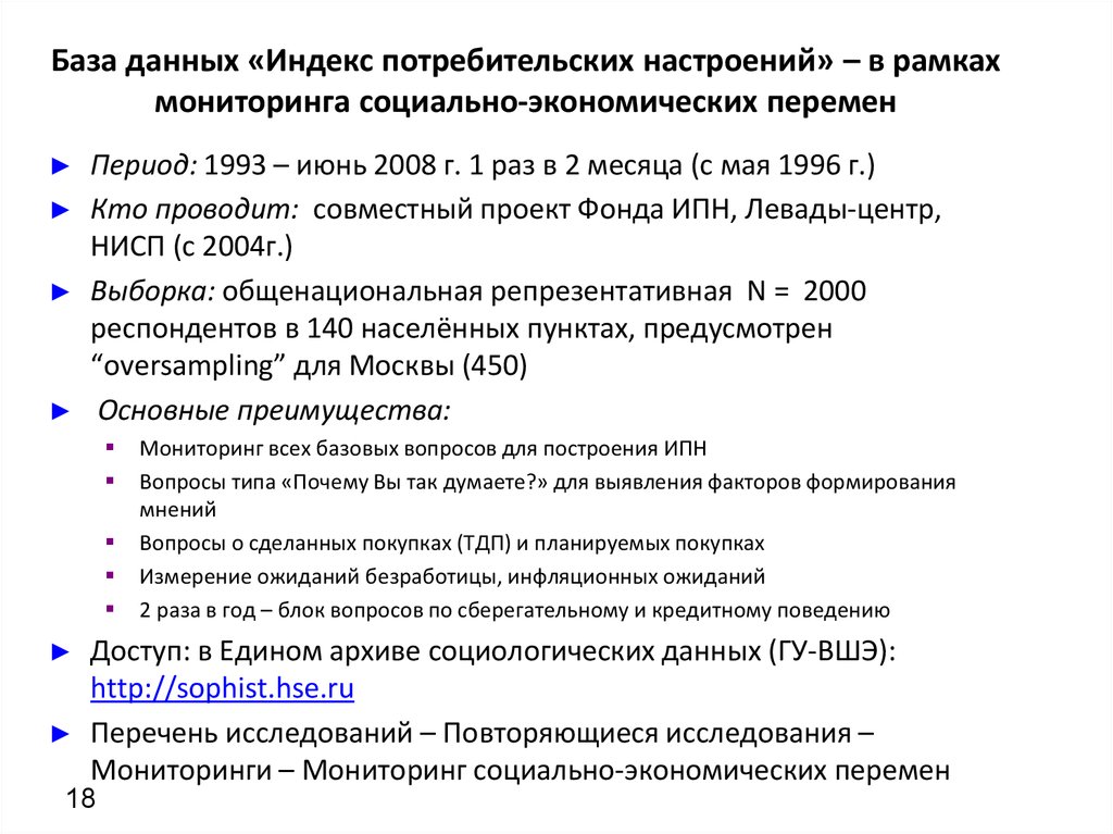 В какой год согласно академическим исследованиям. Индекс потребительских настроений вопросы.