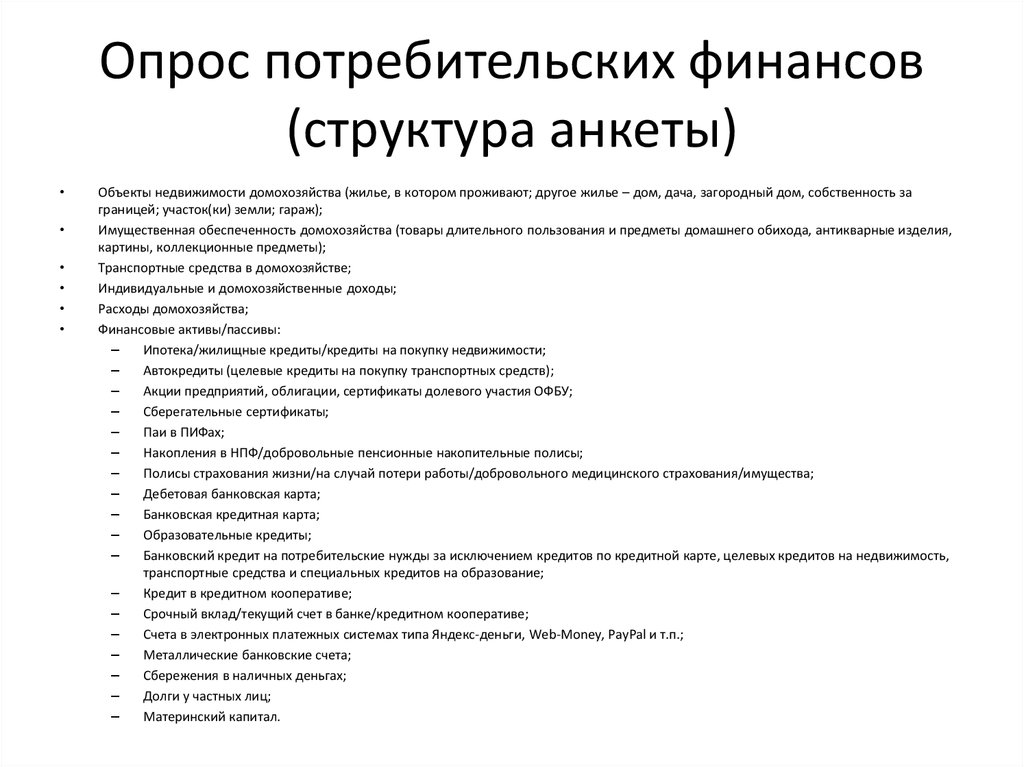 Структуры анкетирования. Структура анкеты опроса. Структура анкетного опроса. Потребительский опрос. Общая структура анкеты.