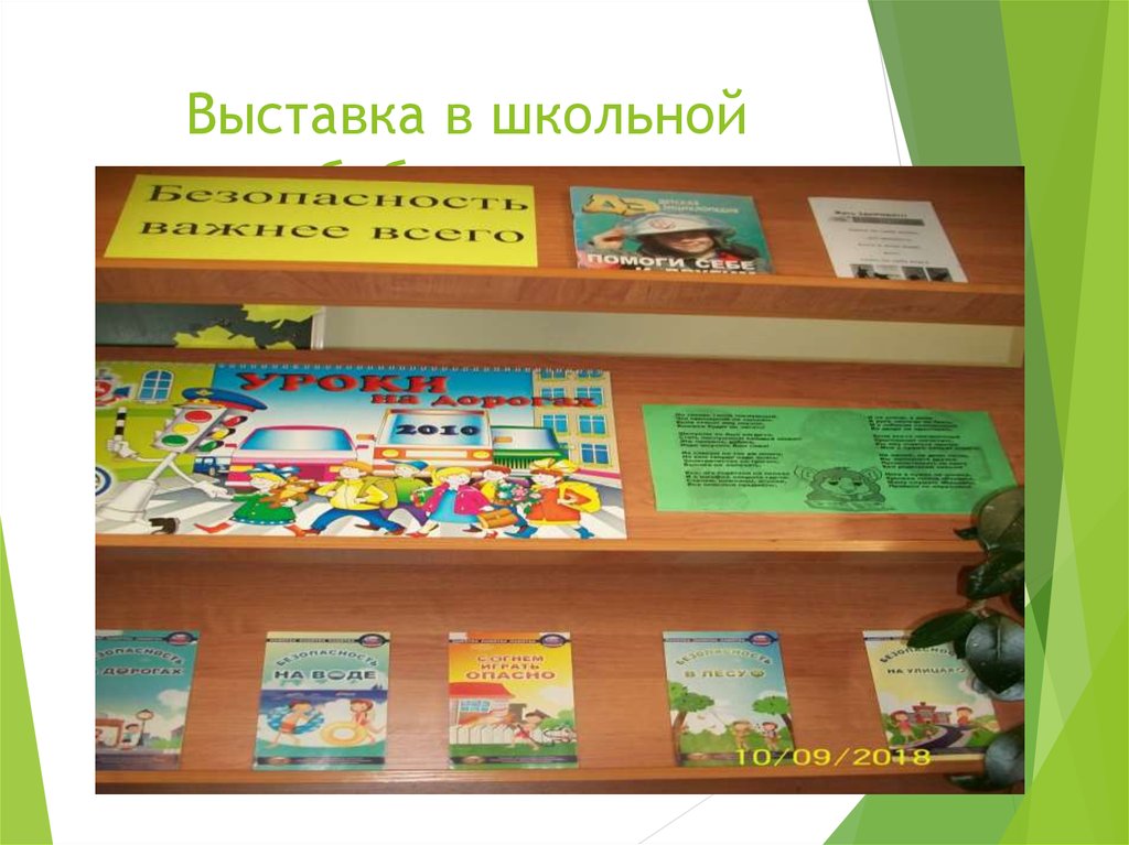 Проект выставка книг