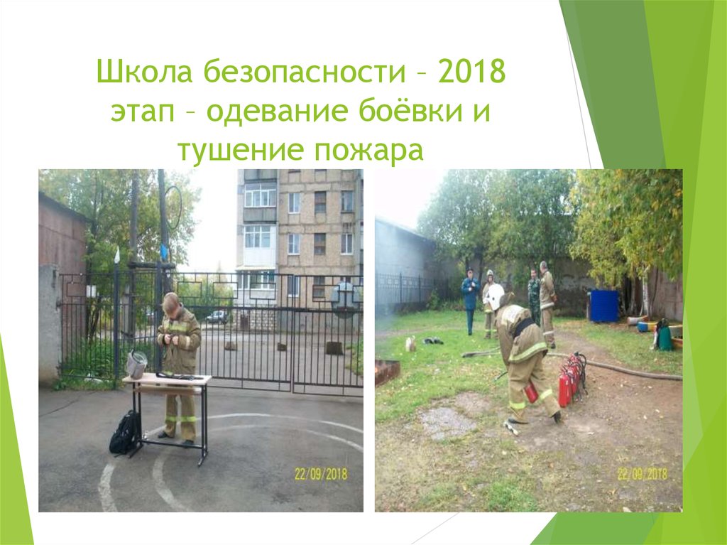 Одевание боевки