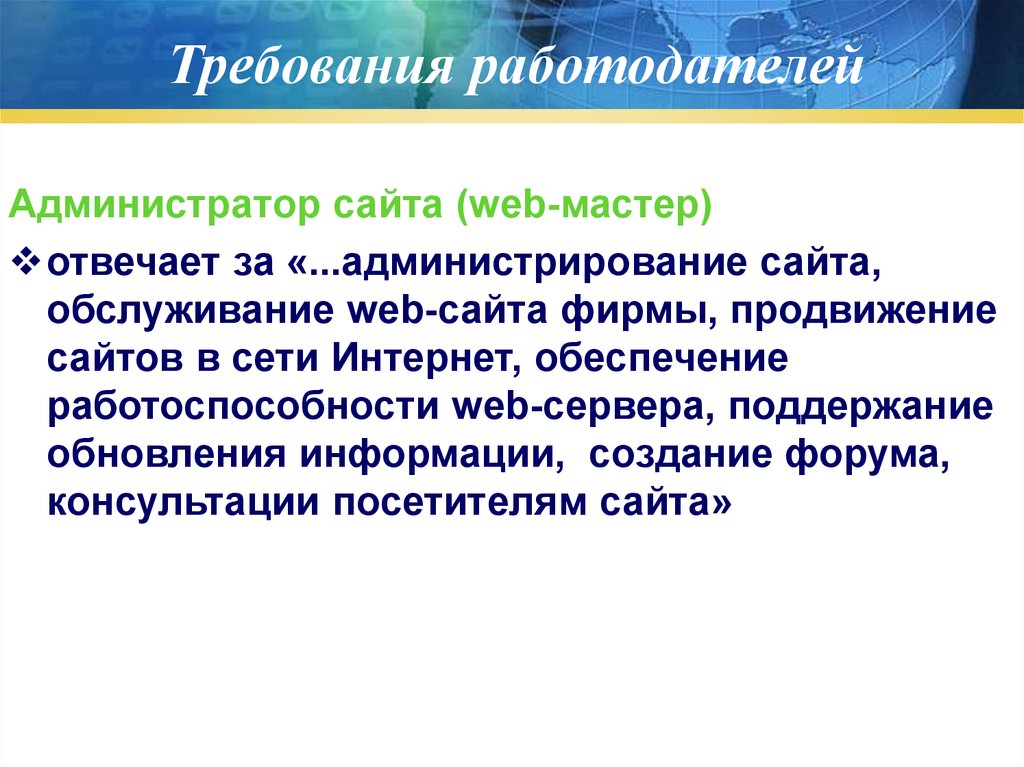 Требования к работодателю