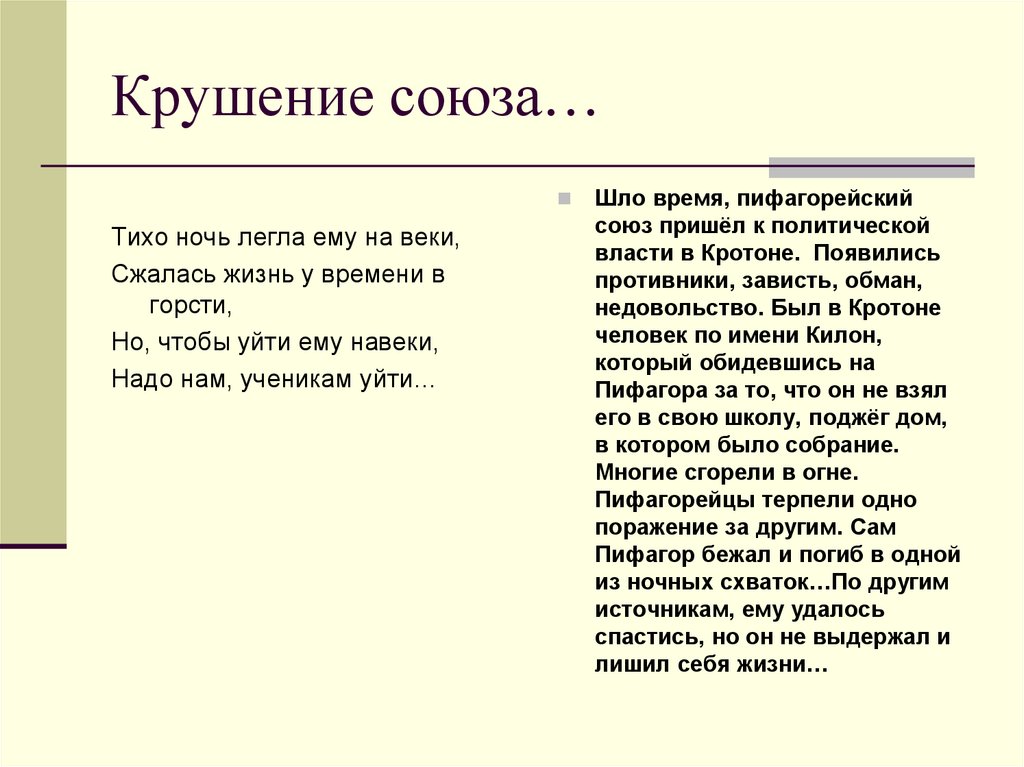 Иди союз. По следам Пифагора. Союз иди.