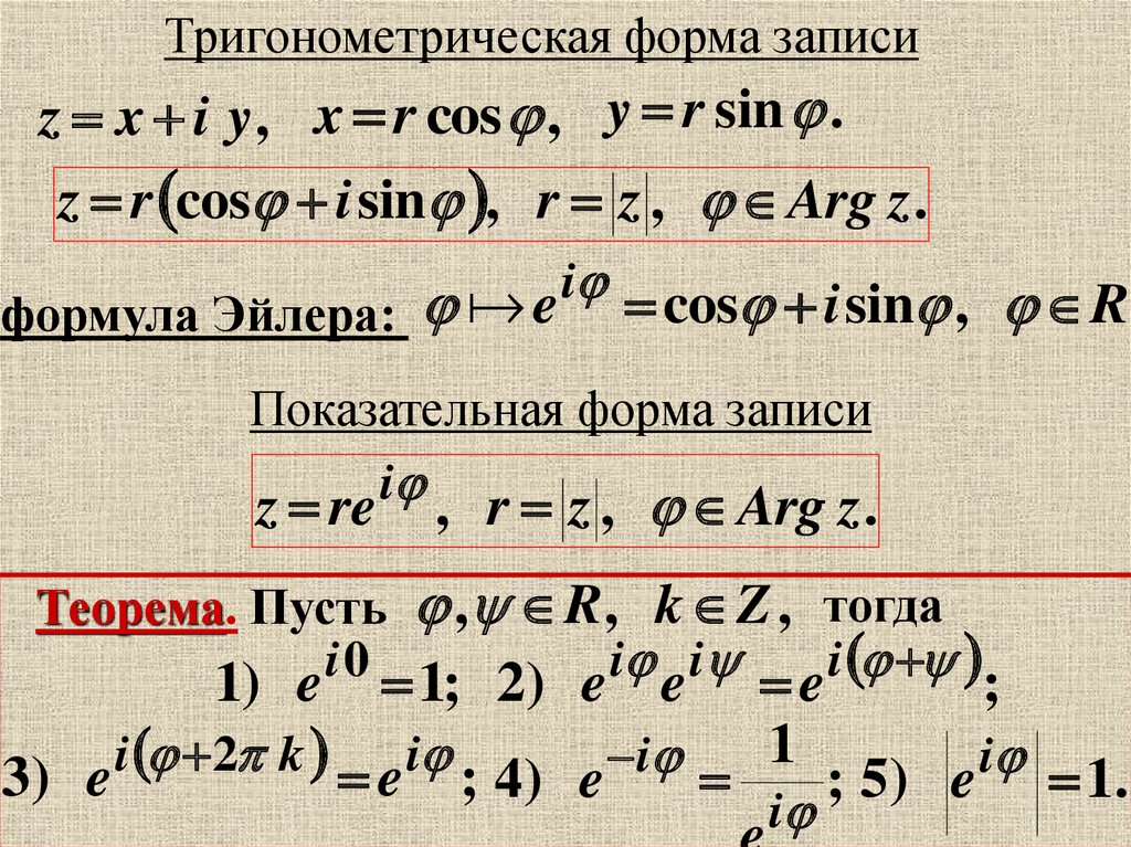 Теория переменной. Функции комплексного переменного формулы. Теория функций комплексного переменного формулы. ТФКП. Функции комплексных переменных формулы.