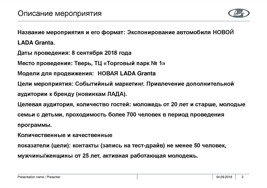 Описание мероприятия