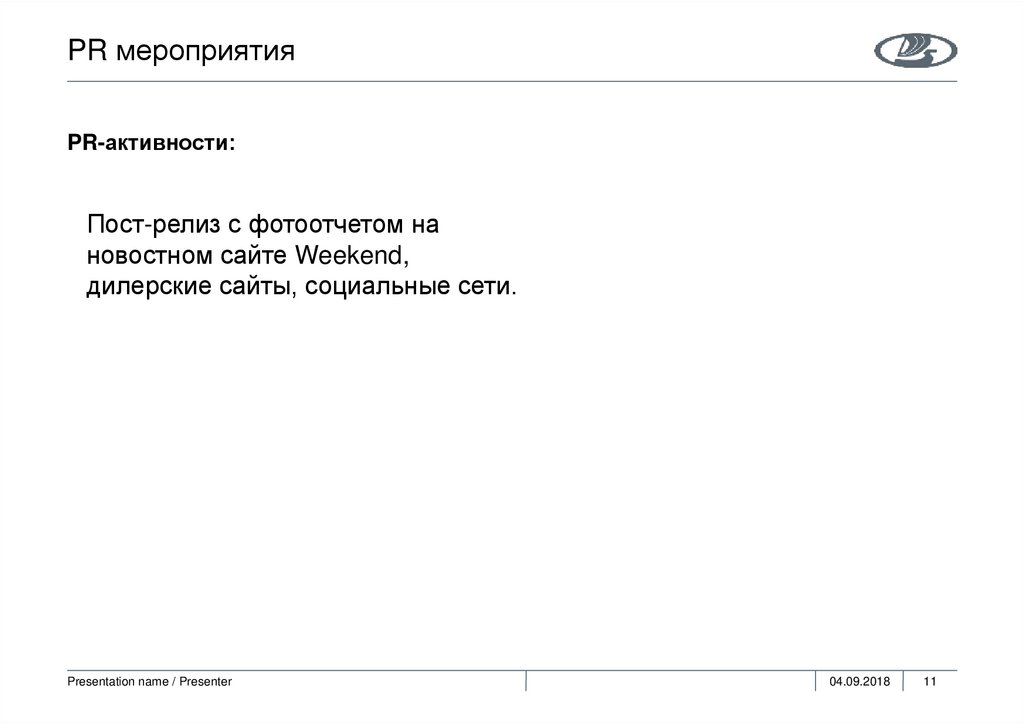 PR мероприятия