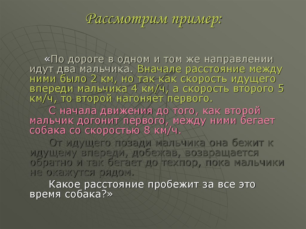 Речь идет о направлении. Рассмотрим на примере. Рассмотрим образцы. По дороге в одном и том же направлении идут два мальчика. Пример дорогой презентации.