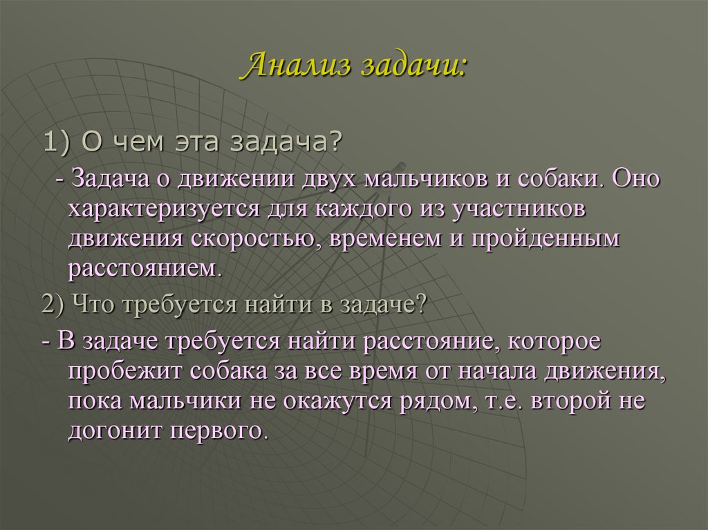 Разбор задачи. Анализ задачи. Задачи для презентации. Задачи проанализировать.