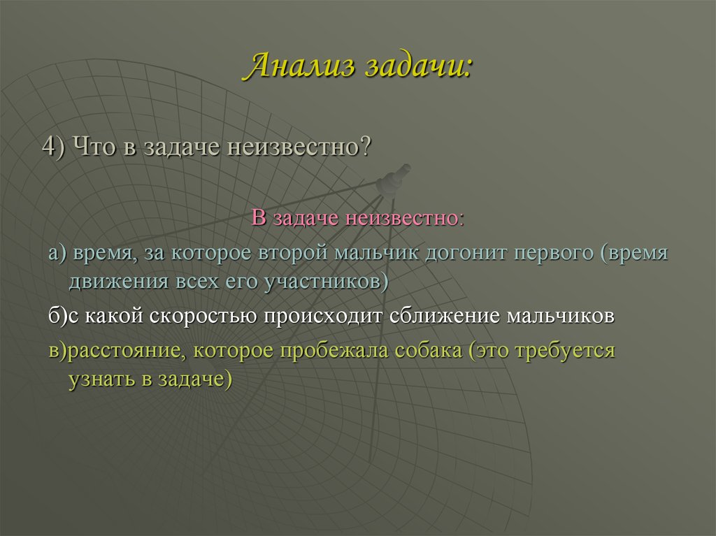 Разбор задач. Анализ задачи. Разбор задачи. Аналитические задачи. Задача с неизвестными данными.