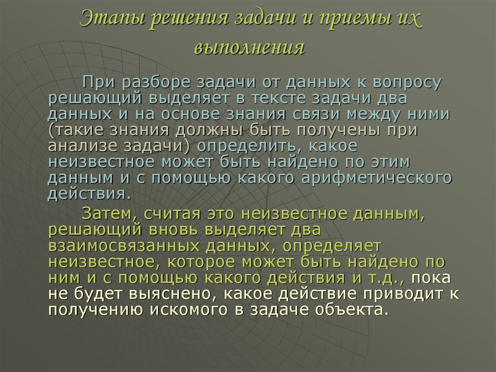 Методы решения текстовых задач. Этапы решения задачи и приемы их выполнения. Этапы решения текстовой задачи и приемы их выполнения. Этапы решения и приемы выполнения текстовых задач. Анализ задачи приемы выполнения.